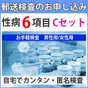 さくら検査研究所 性病郵送検査 Cセット(男性用or女性用)...