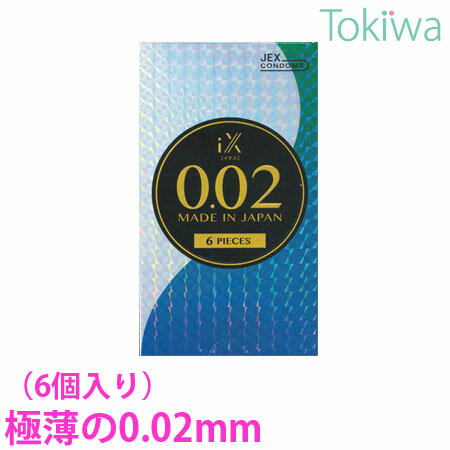 【エントリーしてP10倍】コンドーム こんどーむ iX イクス 0.02 (1000) 6コ入 メール便 送料無料 避妊具 クリスマス 2025年 令和7年