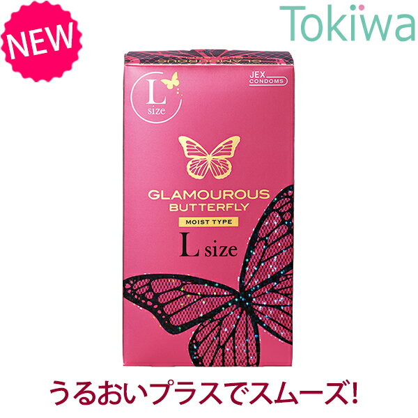 【マラソン限定P2倍】 リニューアル コンドーム 増量 グラマラス バタフライ Lサイズ 1000 (8コ入)×1箱 うるおいゼリー付 ブラック 大きめ エル こんどーむ 避妊具 追跡可能メール便 送料無料