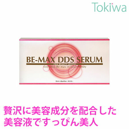 【ポイント10倍】 【送料無料】ビーマックス ディーディーエス セラム 10ml×8本 36種類の美 ...