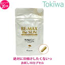 楽天美と健康の専門店　トキワドラッグ【ポイント20倍】 BE-MAX The SUN 10カプセル パウチタイプ サプリメント ビーマックスザサン【メール便送料無料】正規販売店 「ピンクリボン運動」を支援しています 日焼け止め 日焼け対策 紫外線対策 UVケア サプリメント サプリ