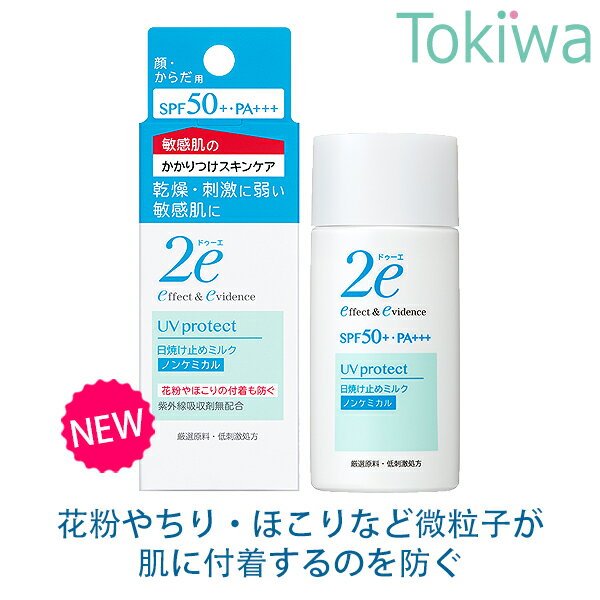 【マラソン限定P2倍】 資生堂 2e ドゥーエ 日焼け止め ノンケミカル 40ml べたつかない ミルク SPF50 PA 日やけ止め UV耐水 キシリトール配合 無添加