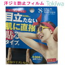 \マラソン限定P2倍/サラーリヌーディーワキフィルムエア 20枚入 直貼りでズレない 汗ジミ防止フィルム 透明 超薄 脇汗 ワキ汗 メール便 送料無料