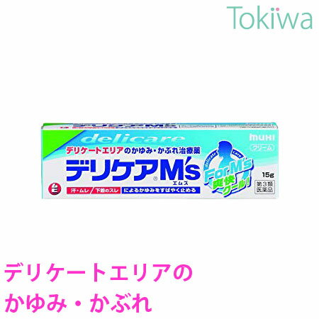 【第3類医薬品】デリケア M's 15g 池田模範堂股間のかゆみ・かぶれに 爽快クール かゆみをすばやく止めます。 デリケア エムズ 男性用