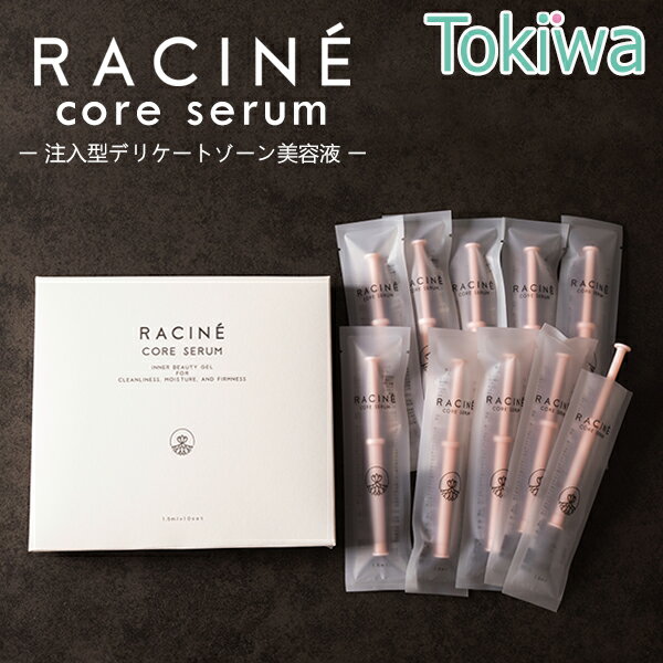  膣注入型 美容液 racine core serum ラシーネ コアセラム 10本入 フェムケア フェムテック 更年期 デリケートゾーンケア ヒト幹細胞 培養液配合 ラクトバチルス乳酸菌 培養液 5月中旬以後順次発送