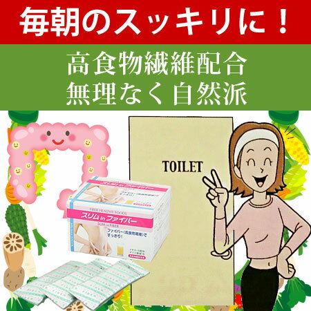 スリムinファイバー サプリメント お得な2個セット 30包x2箱 食物繊維 イサゴール がた っぷり サプリメント イサゴール 宿便 美と健康の専門店 サプリメント トキワドラッグダイエット 腸のお掃除 サプリメント 送料無料 宿便