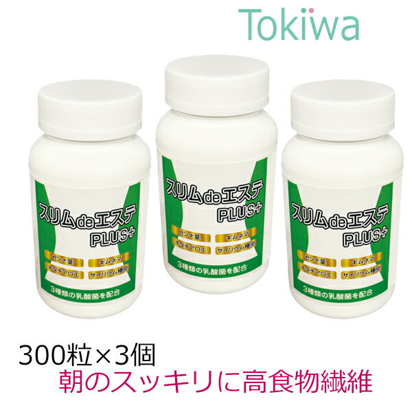 スリムdeエステ PULS＋ 300粒×3個 お得なセット 食物繊維 サプリメント キダチアロエとセ ...