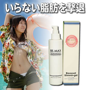 ビーマックス正規代理店BE-MAX(ビーマックス)バイオリセル　スリミンジェル　200g送料無料♪