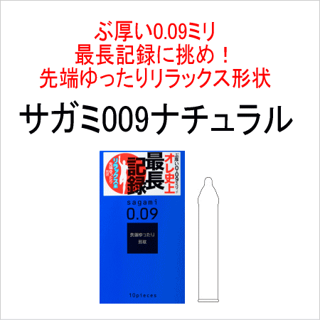 コンドーム こんどーむ サガミ 0.09ドット＋009ナチュラル 極厚0.09ミリ 使い比べ2箱セット メール便 送料無料 避妊具