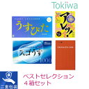 \マラソン限定P2倍/コンドーム こんどーむ 4箱 送料無料 ザ・ベストセレクション(うすぴたスムース スキンレス500 スゴうす1000 アレッ!500) 使...