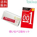 【連休限定P3倍～5/6 23:59】 サガミオリジナル001 と オカモト 001 プライバシ2重梱包 コンドーム サガミ sagamiオリジナル 0.01 使い比べ2箱セット sagami オカモト メール便 送料無料 避妊具 こんどーむ
