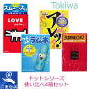 コンドーム こんどーむ ドットシリーズ アレッ500 キースへリングスムース つぶつぶラムネ500 サガミ009ドット ミニサイズ4箱セット メ..