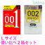 (連休限定P3倍～5/6 23:59) オカモト Lサイズ使い比べ2箱セット プライバシ2重梱包 001 ゼロワン Lサイズ 0.01 3コ入とオカモトゼロツー Lサイズ 6コ入 コンドーム L サイズ メール便 送料無料 避妊具 こんどーむ