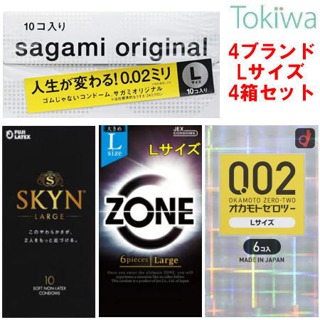 コンドーム こんどーむ Lサイズ4箱セット ZONE ゾーン L（6コ入り） SKYN Lサイズ (10コ入) サガミオリジナル 002 L 10コ入＋オカモトゼロツー L 6コ入 ジェクス 不二ラテックス okamoto