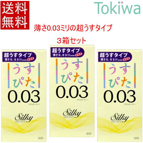 コンドーム condom うすぴたシルキー 4個入×3箱 薄さ0.03ミリの超うすタイプ プライバシ2重梱包 送料無料 避妊具 こんどーむ ジャパンメディカル