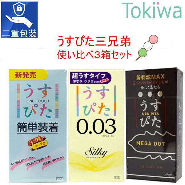 コンドーム condom 【3箱セット】うすぴたメガドット megadot 6個入 ＋ うすぴたシルキー 4個入 ＋ うすぴた簡単装着 8個入プライバシ2重梱包 送料無料 避妊具 こんどーむ ジャパンメディカル