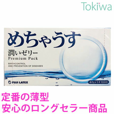 コンドーム こんどーむ めちゃうす1000 (12コ入) メール便 送料無料 避妊具