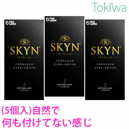 【マラソン限定P2倍】 SKYN 5個入x3箱 プライバシ2重梱包 送料無料 コンドーム skyn 避妊具 アイアール こんどーむ c…