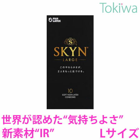 コンドーム SKYN LARGE ラージアイアール Lサイズ 10コ入 ×1箱こんどーむ 定形外郵便 送料無料 避妊具