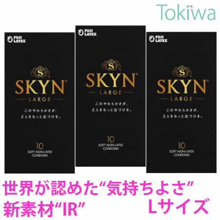 【マラソン限定P2倍】 コンドーム こんどーむ SKYN LARGE ラージアイアール Lサイズ 10コ入×3箱 宅配便 避妊具