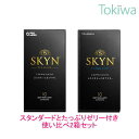 コンドーム こんどーむ SKYN オリジナル アイアール 10コ入 ＋ SKYNエ クストラルブ extra lub アイアール 10コ入 使い比べ2箱セット 宅配便 送料無料 避妊具 condom