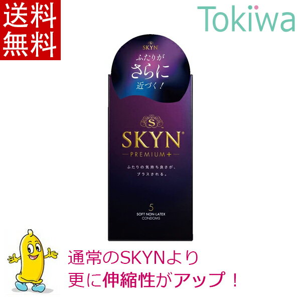 コンドーム SKYN PREMIUM PLUS アイアール プレミアム プラス 5コ入 1箱 こんどーむ メール便 送料無料 避妊具