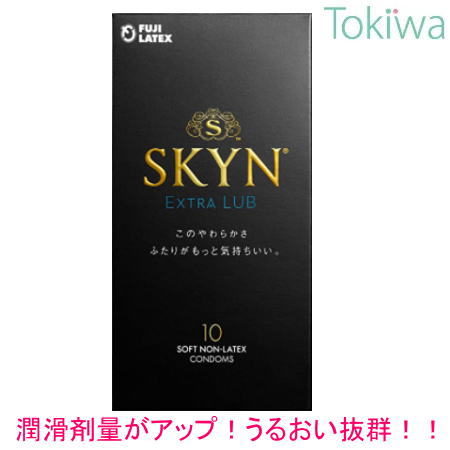 【マラソン限定P2倍】 コンドーム こんどーむ SKYN エクストラルブ アイアール 10コ入 1箱 不二ラテックス extra lub…