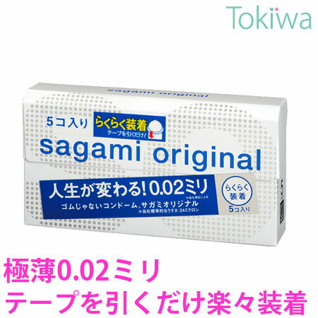 コンドーム こんどーむ サガミオリジナル 002 クイック 5コ入 メール便 送料無料 避妊具