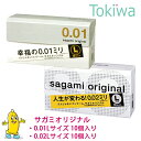 【連休限定P3倍～5/6 23:59】 コンドーム サガミ0.01 Lサイズ 10コ入＋サガミ0.02 Lサイズ 10コ入 個包装 透明クリア ウレタン製 潤滑ゼリー付き ゴムアレルギー対策 こんどーむ サガミオリジナル使い比べ2箱セット001 l 002 l