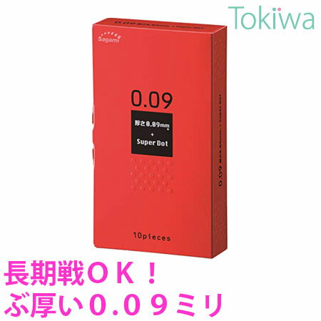 コンドーム こんどーむ サガミ 0.09ドット 10コ入×1箱 メール便 送料無料 避妊具 イボ付き