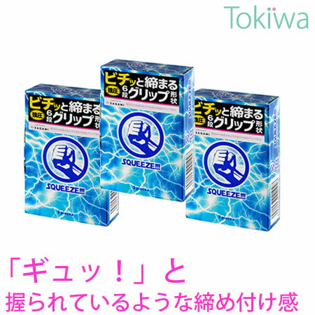 コンドーム スクイーズ 5コ入×3箱セット メール便 送料無料 避妊具 condom