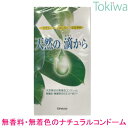 【連休限定P3倍～5/6 23:59】 天然の滴から ナチュベール2 12個入×1箱 プライバシ2重梱包 メール便 送料無料 コンド…