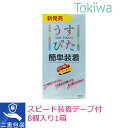 【マラソン限定P2倍】 コンドーム condom うすぴた簡単装着 8個入 1箱 脱落防止加工 プライバシ2重梱包 避妊具 こんどーむ ジャパンメディカル