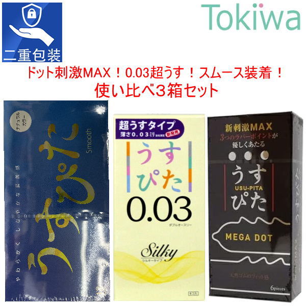 【マラソン限定P2倍】 コンドーム condom 【3箱セット】うすぴたメガドット megadot 6個入 ＋ うすぴたシルキー 4個入 ＋ うすぴたスムース 12個入 使い比べ プライバシ2重梱包 こんどーむ ジャパンメディカル