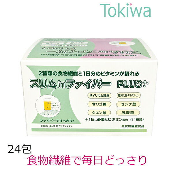 スリムinファイバー PLUS＋ 24包 高食物繊維がた〜っ