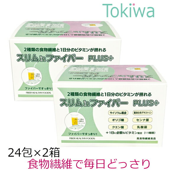 【マラソン限定P2倍】 スリムinファイバー プラス お得な2個セット 24包x2箱 食物繊維がた〜っぷり サプリメント 宿便