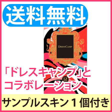 コンドーム/ドレスキャンプ ポップアート 12個入＋アソートスキンサンプル1個オマケ！ コンドーム 不二ラテックス 人気が広がっている服のブランド「ドレスキャンプ」とコラボレーション【RCP】 こんどーむ