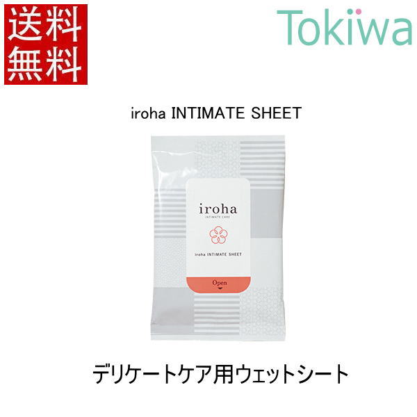 Intimate sheet 10枚入り 女性用 デリケートゾーンケア用ウェットシート メール便 送料無料フェムケア フェムテック イロハ TENGA テンガ