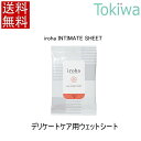 \マラソン限定P2倍/Intimate sheet 10枚入り 女性用 デリケートゾーンケア用ウェットシート メール便 送料無料フェムケア フェムテック イロハ...