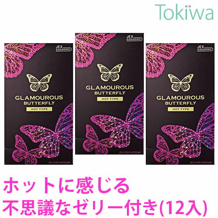 【マラソン限定P2倍】 コンドーム こんどーむ グラマラス バタフライ ホット 1000 (12コ入) ×3箱 メール便 送料無料 …