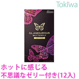 【マラソン限定P2倍】 コンドーム こんどーむ グラマラスバタフライホット 1000 (12コ入) 宅配便 送料無料 避妊具