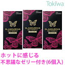 コンドーム こんどーむ グラマラスバタフライホット 500 (6コ入) ×3箱 メール便 送料無料 避妊具