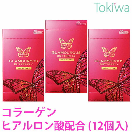 【マラソン限定P2倍】 コンドーム こんどーむ グラマラス バタフライ モイスト 1000 (12コ入) ×3箱 メール便 送料無…