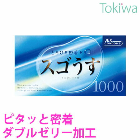 【マラソン限定P2倍】 コンドーム スゴうす1000 (12コ入)×1箱 こんどーむ メール便 送料無料 避妊具 condom ジェクス…