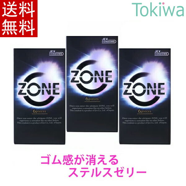 【マラソン限定P2倍】 ZONE 6個入x3箱 プライバシ2重梱包 送料無料 コンドーム セット 避妊具 ゾーン こんどーむ ゴム感が消えるステルスゼリー