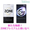 【新たなるZONE 使い比べ】ZONE Premium 5個入 ZONE 6個入 プライバシ2重梱包 定形外郵便 送料無料 ゾーン プレミアム コンドーム セット こんどーむ 不二ラテックス 避妊具 condom