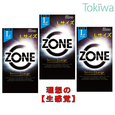 ZONE Lサイズ 6個入x3箱 プライバシ2重梱包 送料無料 コンドーム L 避妊具 ゾーン こんどーむ ゴム感が消えるステルスゼリー ジェクス jex