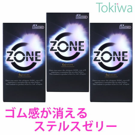 ZONE 6個入x3箱 プライバシ2重梱包 送料無料 コンドーム セット 避妊具 ゾーン こんどーむ ゴム感が消えるステルスゼリー