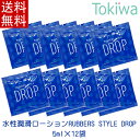 (連休限定P3倍～5/6 23:59) 水溶性潤滑ローション ラバーズスタイル ローション RUBBERS STYLE DROP 12個 ジャパンメディカル 持ち運び便利 個包装 二重包装 ポスト投函 送料無料