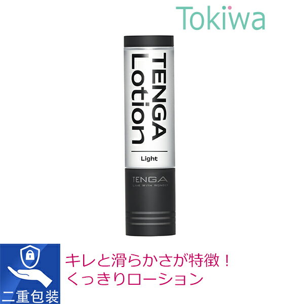 【マラソン限定P2倍】 新TENGA ホールローション ライト LOTION Light テンガ さらさら 無香料 170ml ロングノズル仕様 糸引きしない ..